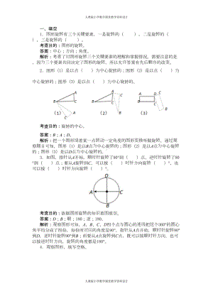 新人教版五年级数学下册图形的运动(三)练习题及答案解析(DOC 6页).doc