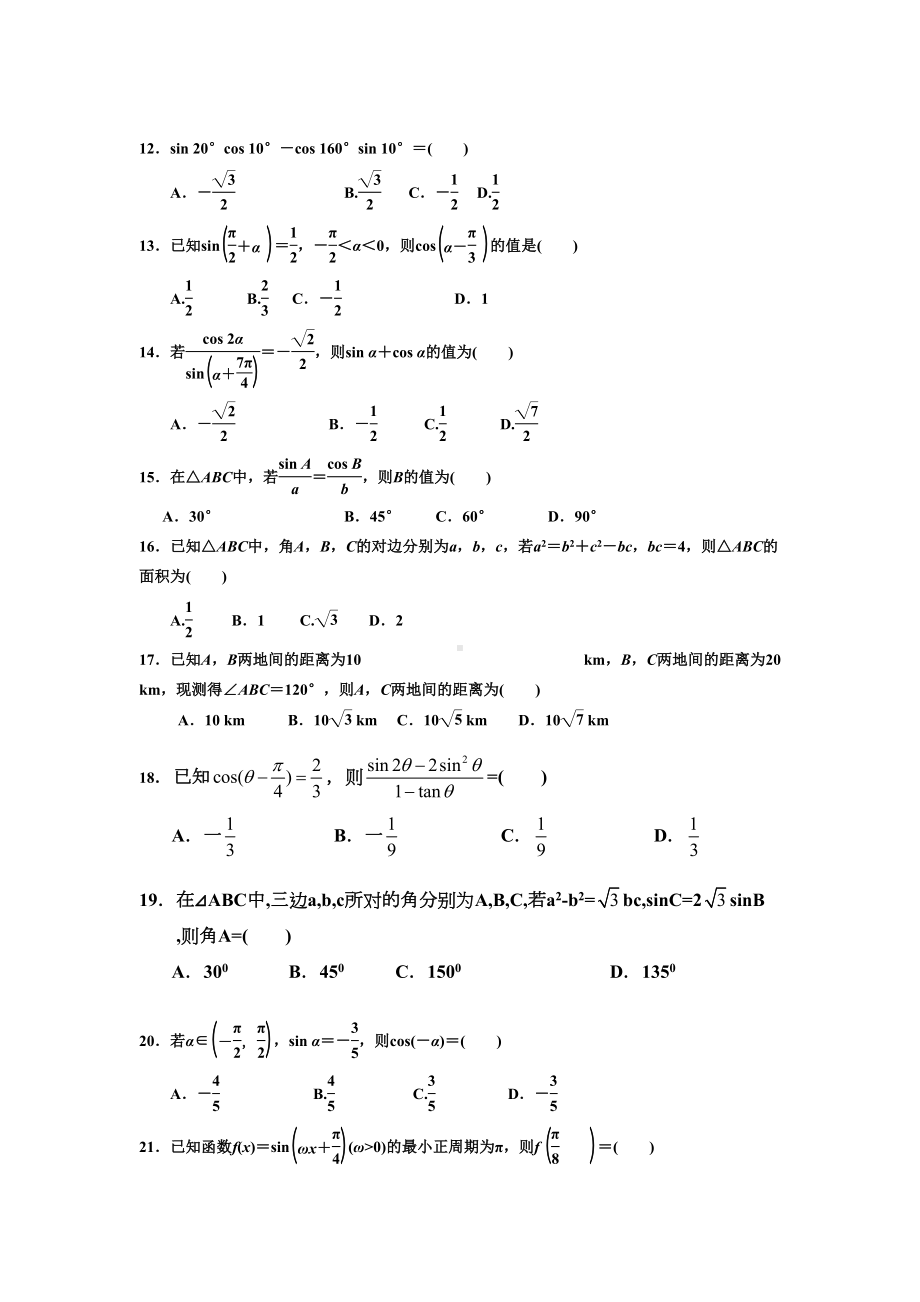 盘锦职业技术学院单独招生考试题库(数学)(DOC 26页).doc_第2页