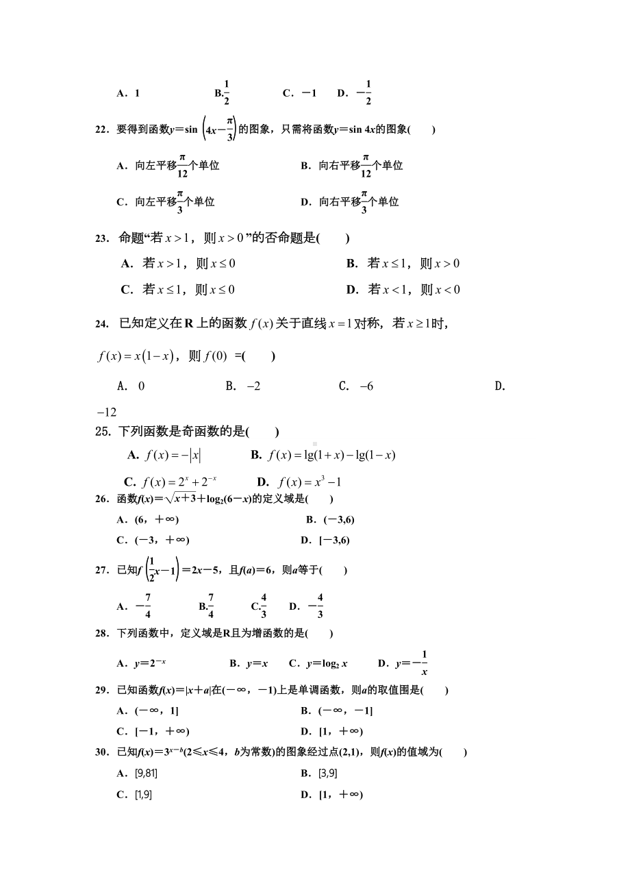 盘锦职业技术学院单独招生考试题库(数学)(DOC 26页).doc_第3页