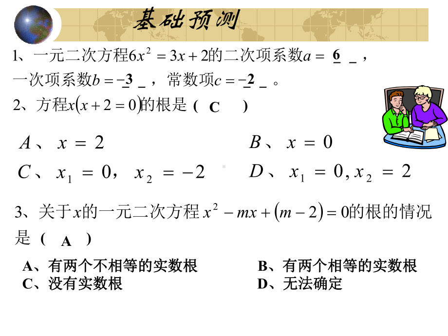 一元二次方程中考复习课件.ppt_第2页