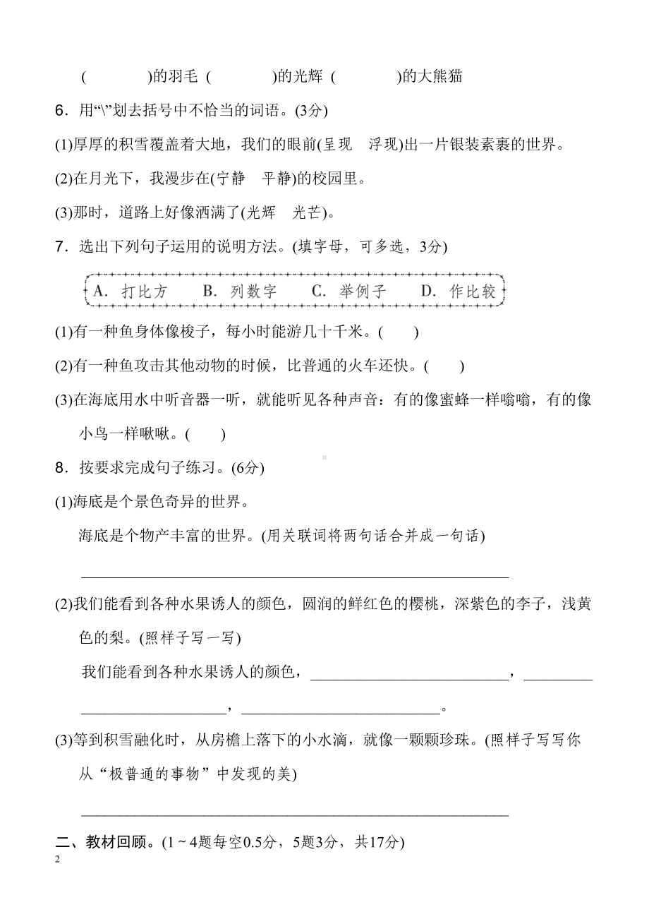 最新人教部编版小学语文三年级下册语文第七单元考试卷有答案(DOC 8页).doc_第2页