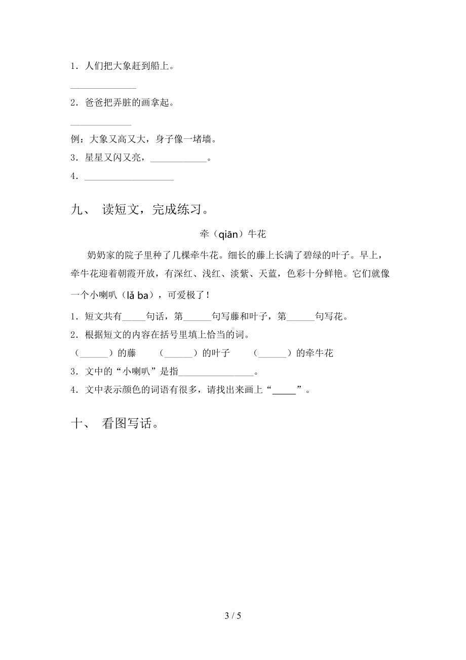 最新人教版二年级语文上册期中试卷及答案(DOC 5页).doc_第3页