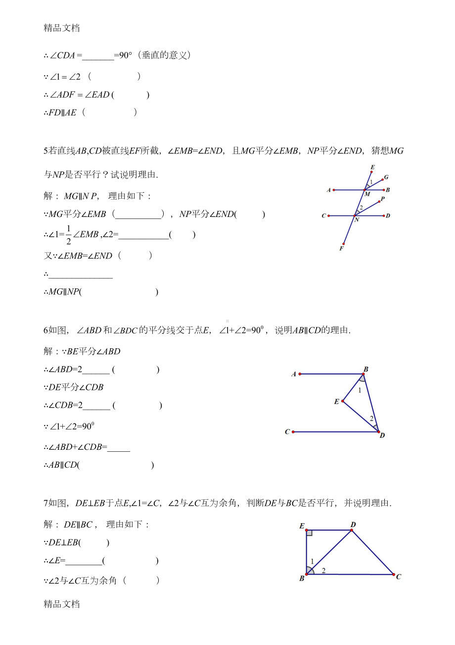 最新平行线的判定练习题(DOC 7页).doc_第2页