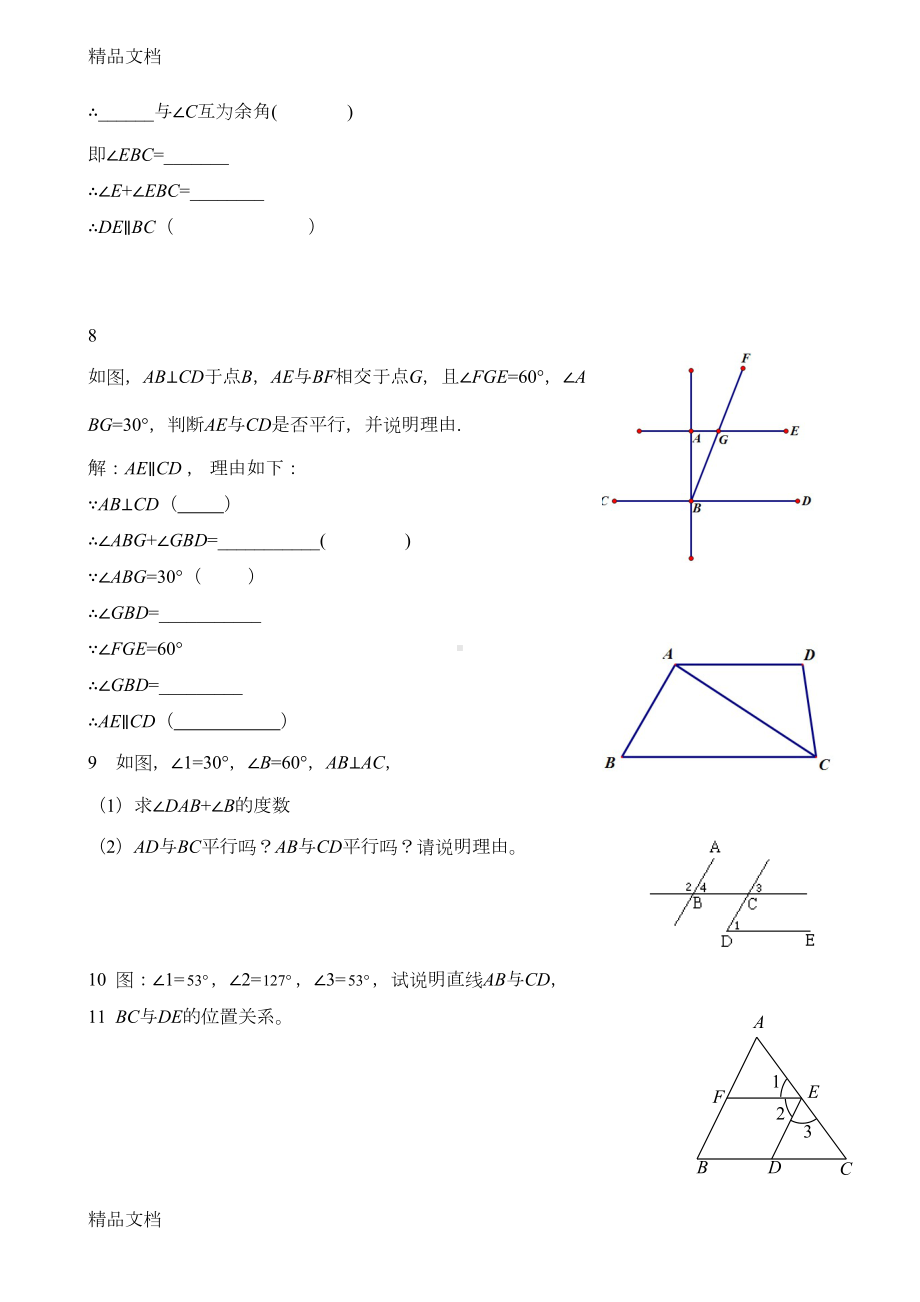 最新平行线的判定练习题(DOC 7页).doc_第3页