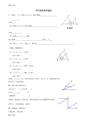 最新平行线的判定练习题(DOC 7页).doc