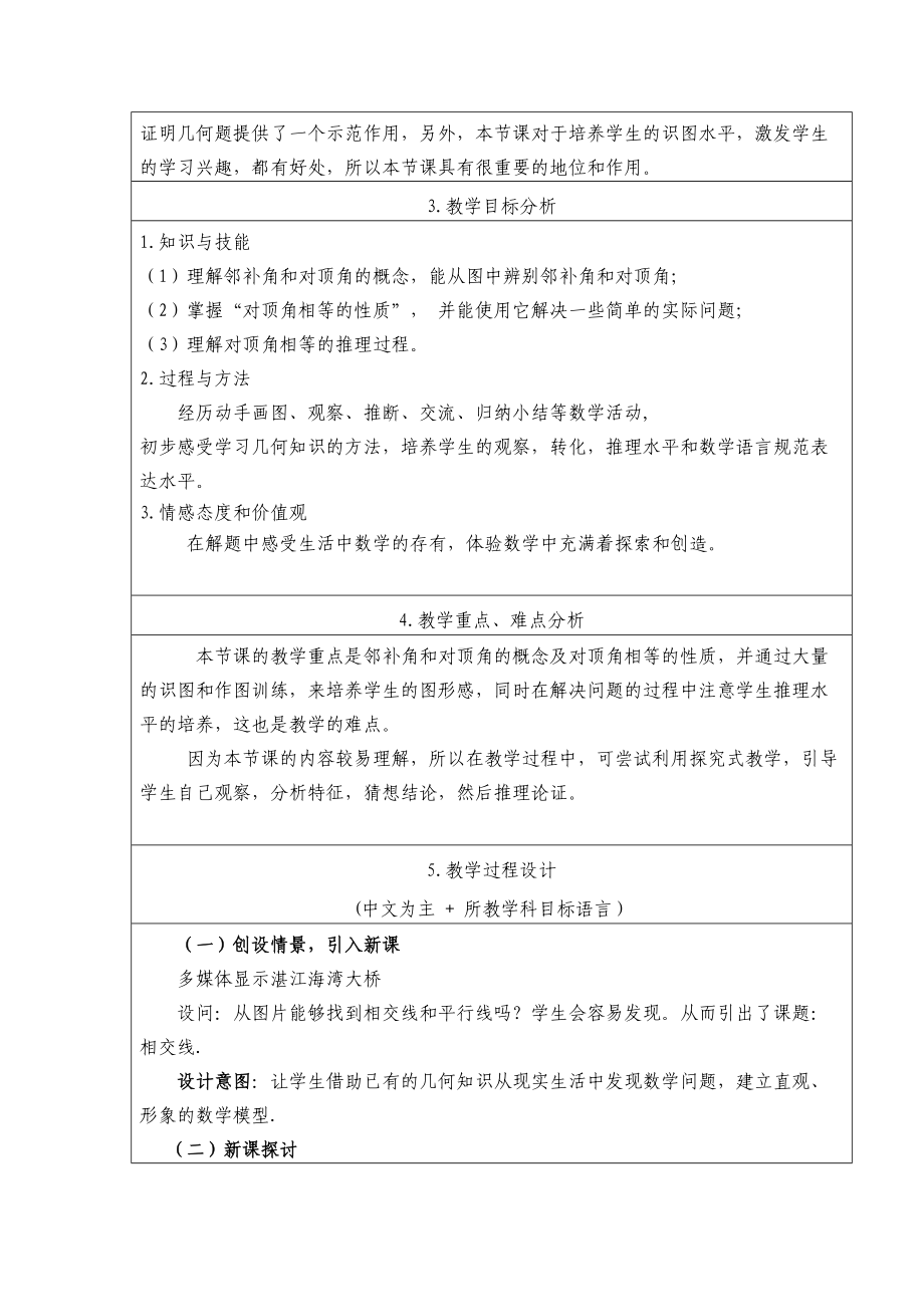 相交线教学设计与反思(DOC 8页).doc_第2页