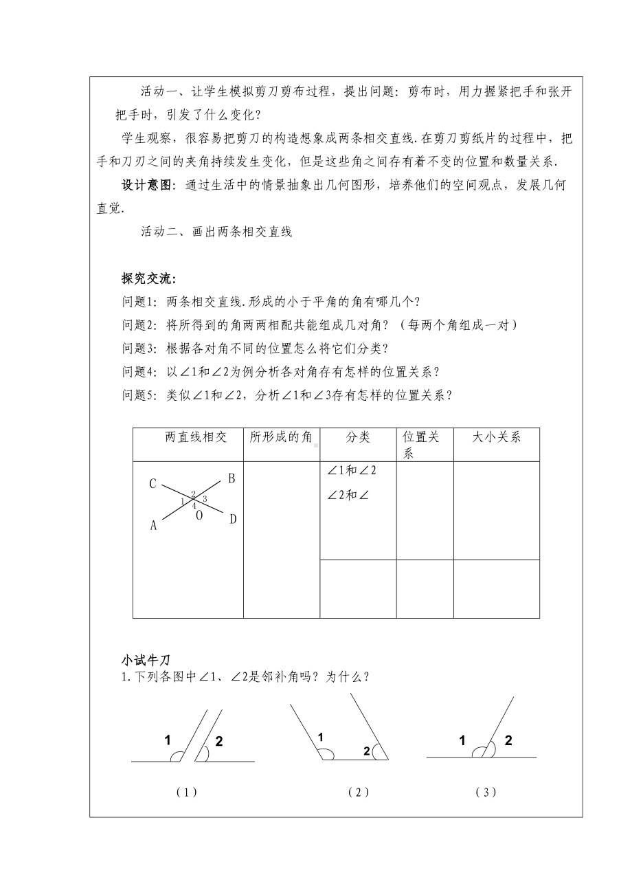 相交线教学设计与反思(DOC 8页).doc_第3页