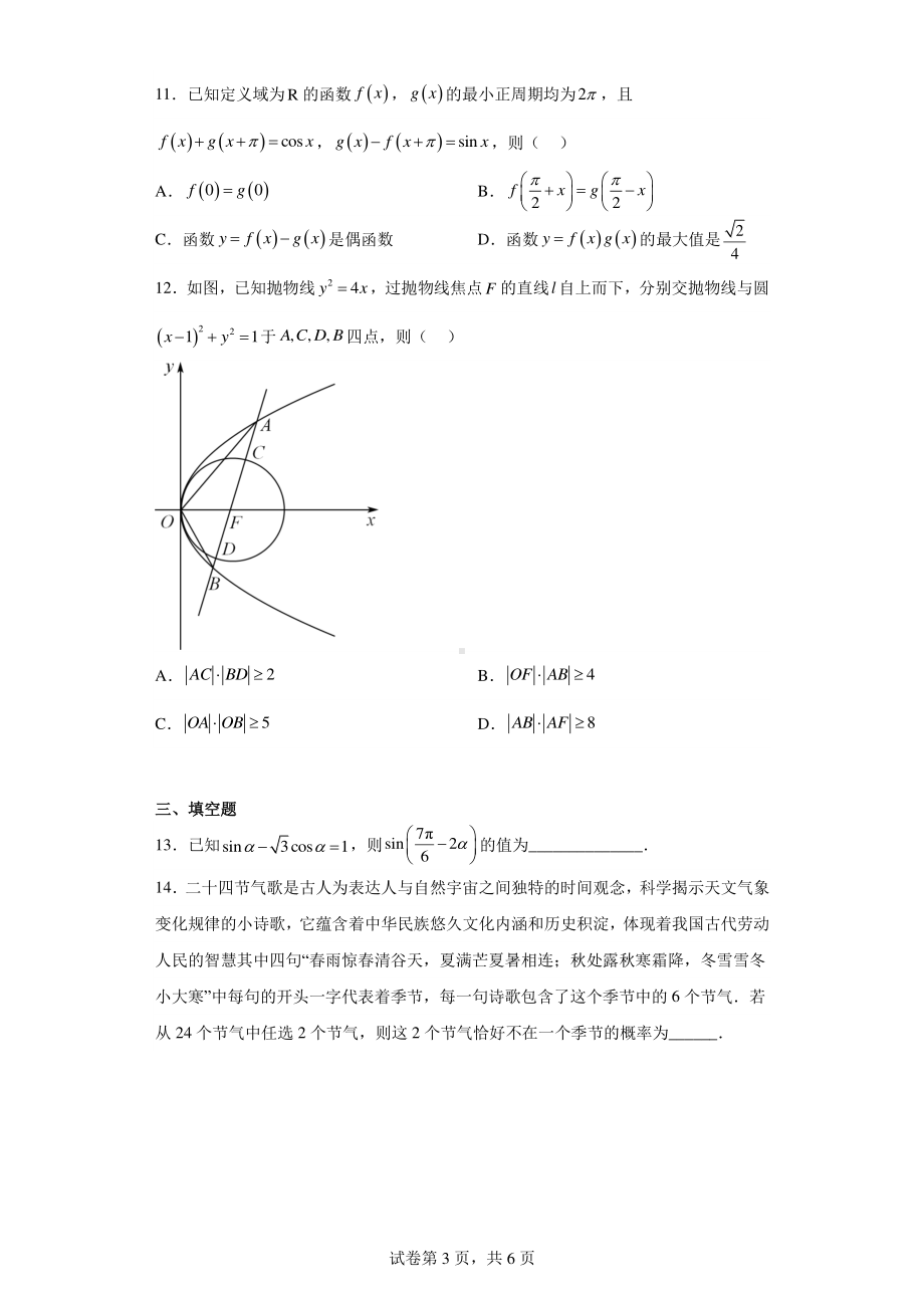 江苏省常州市戚墅堰高级中学2023届高三二模模拟数学试题.pdf_第3页