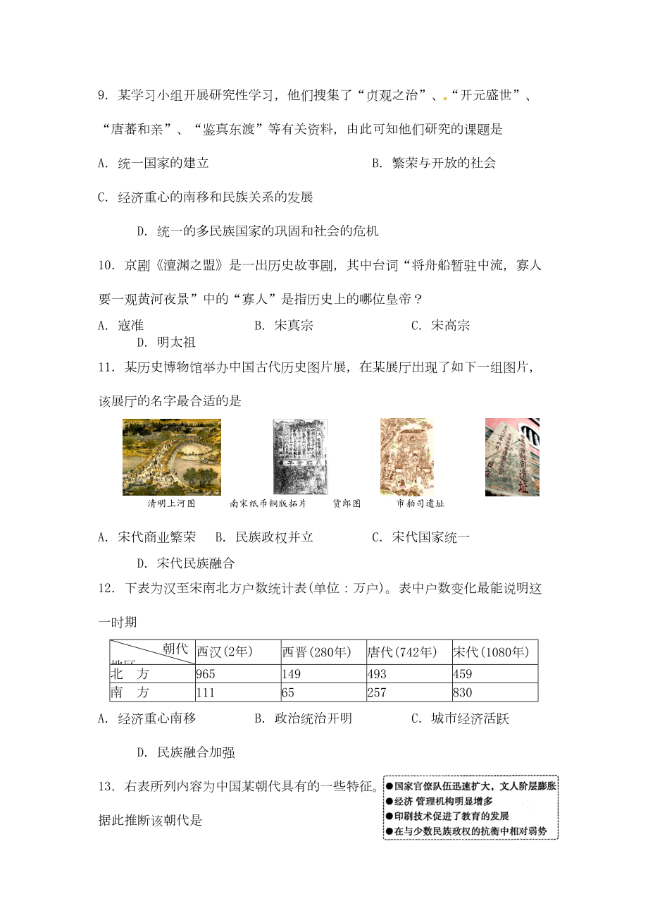 江苏省苏州市高新区最新七年级历史下学期期末考试试题最新(DOC 6页).doc_第3页