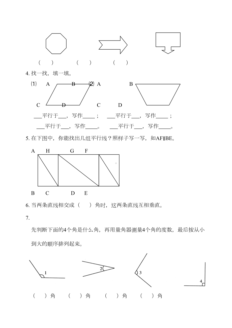 最新北师大版数学四年级上册第二单元测试卷(DOC 6页).doc_第2页