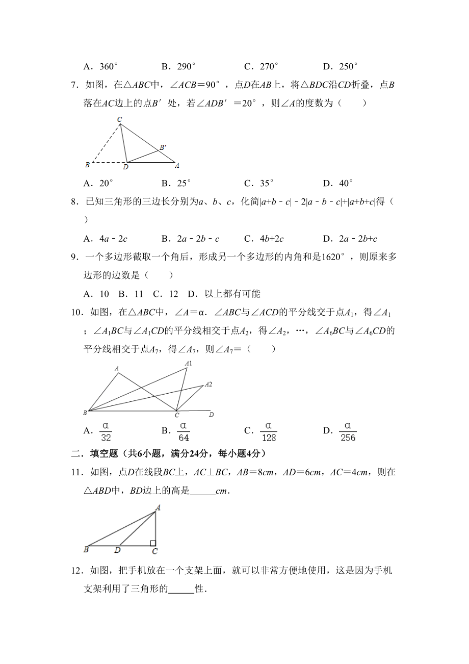 新人教版八年级数学上册第11章《三角形》单元综合测试卷含答案(DOC 14页).doc_第2页