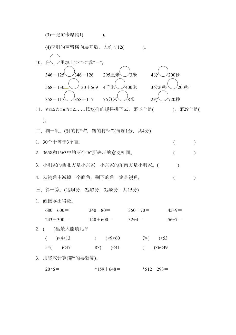 最新北师大版二年级下册数学《期末考试试卷》(带答案)(DOC 6页).docx_第2页