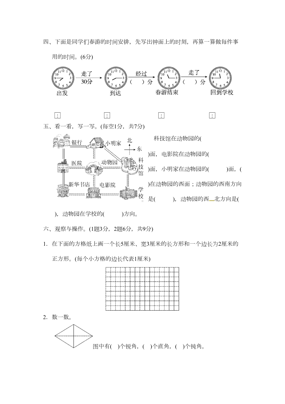 最新北师大版二年级下册数学《期末考试试卷》(带答案)(DOC 6页).docx_第3页