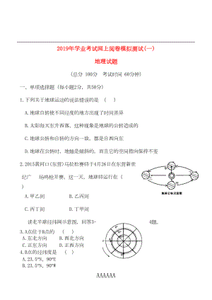 山东省东营市2019年初中地理学业水平测试模拟试题(含答案)(DOC 13页).doc