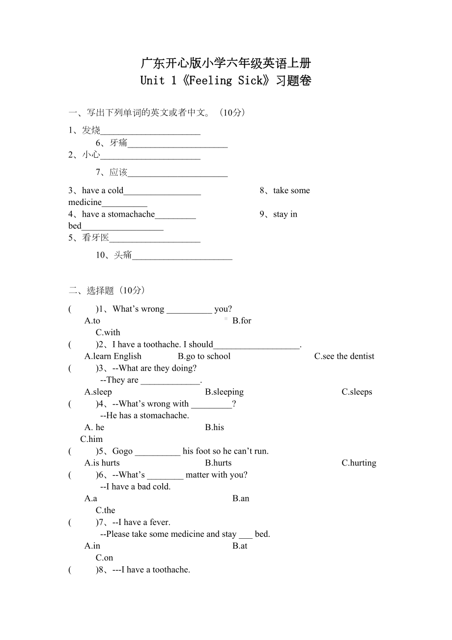 广东开心版英语六年级上册第一课练习题(附答案)(DOC 5页).docx_第1页