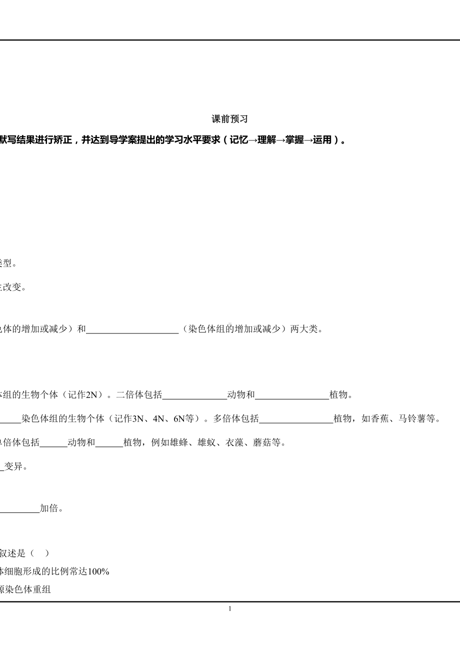 染色体变异一轮复习学案(DOC 9页).doc_第1页