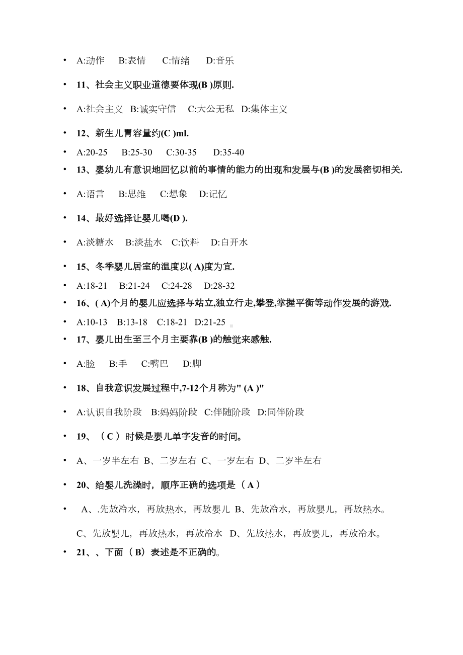 新版初级育婴师试题-答案-(DOC 14页).docx_第2页