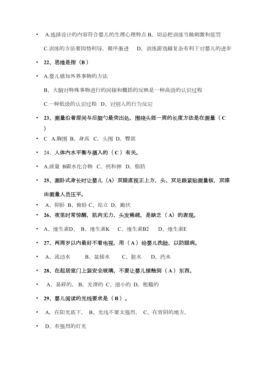 新版初级育婴师试题-答案-(DOC 14页).docx_第3页