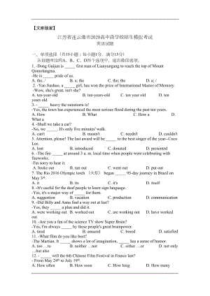 江苏连云港2020中考模拟试题英语卷(含答案)(DOC 10页).doc