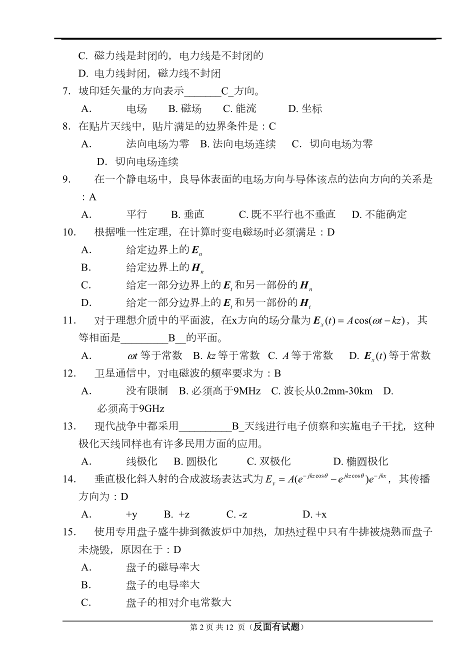 电磁场与电磁波试卷与答案A资料(DOC 12页).doc_第2页