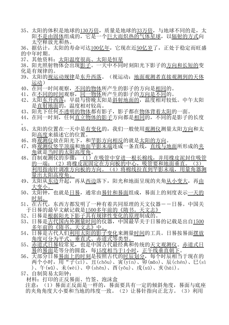 粤教粤科版-科学四年级下册知识点汇总(DOC 9页).docx_第2页