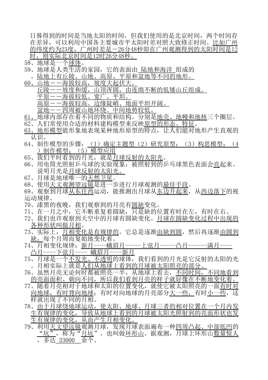 粤教粤科版-科学四年级下册知识点汇总(DOC 9页).docx_第3页