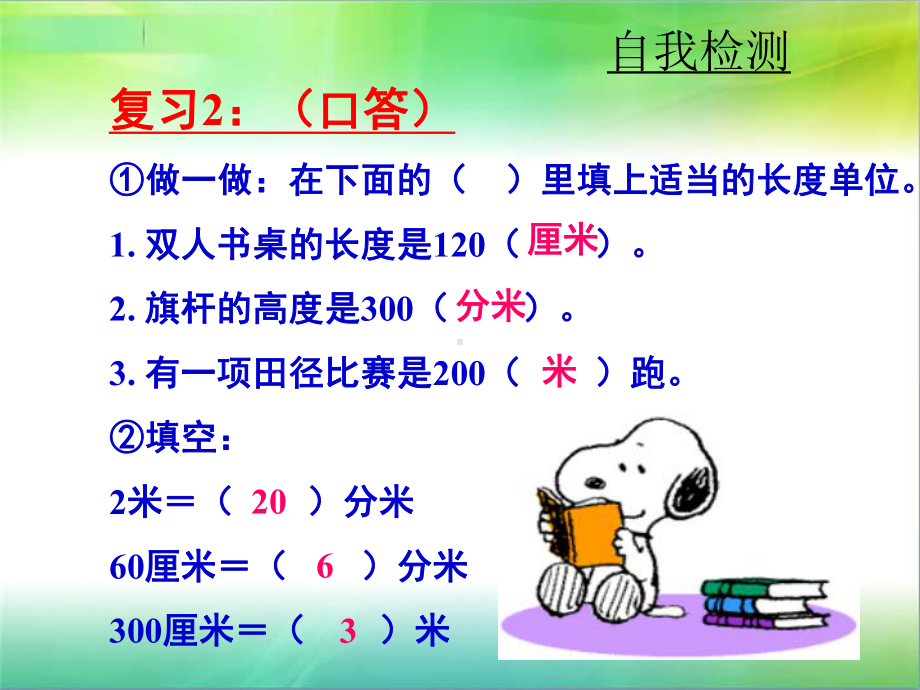 《千米的认识》公开课课件.ppt_第3页