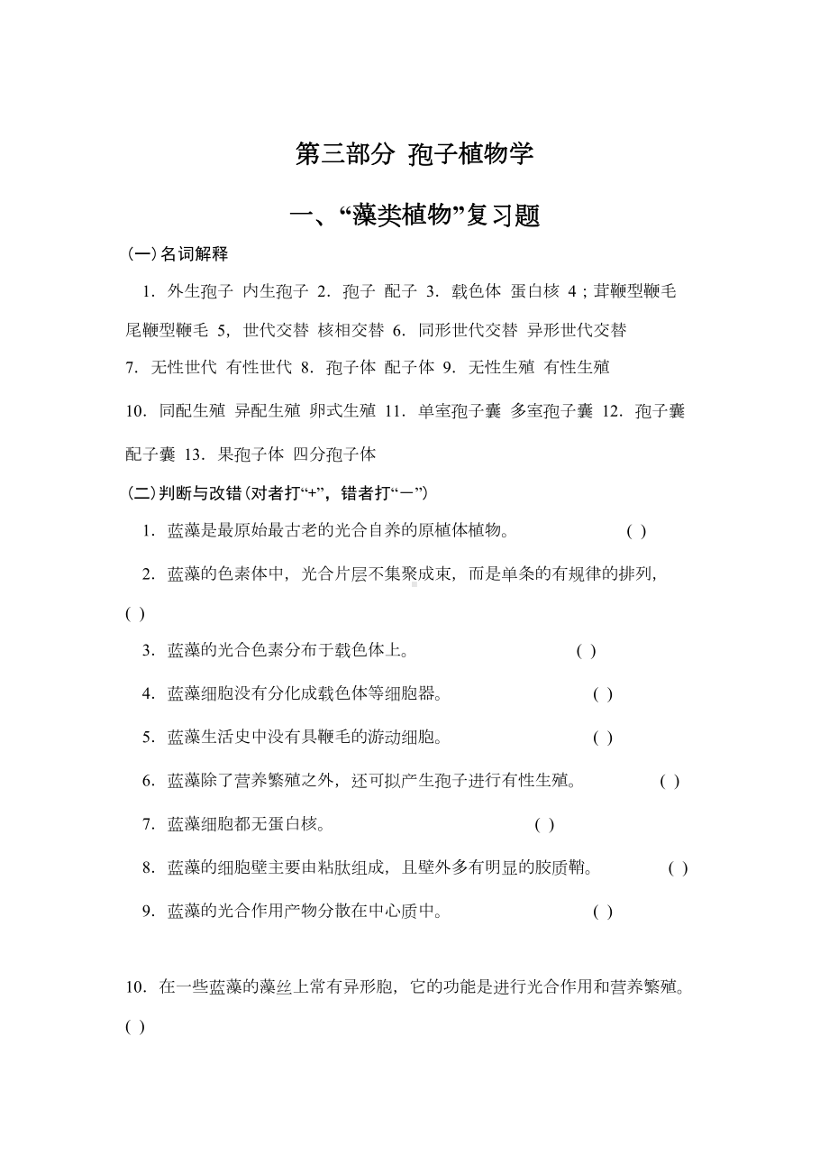 植物学复习题及答案下册(DOC 187页).doc_第1页