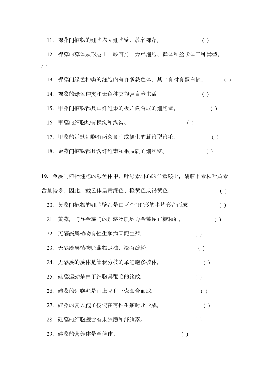 植物学复习题及答案下册(DOC 187页).doc_第2页