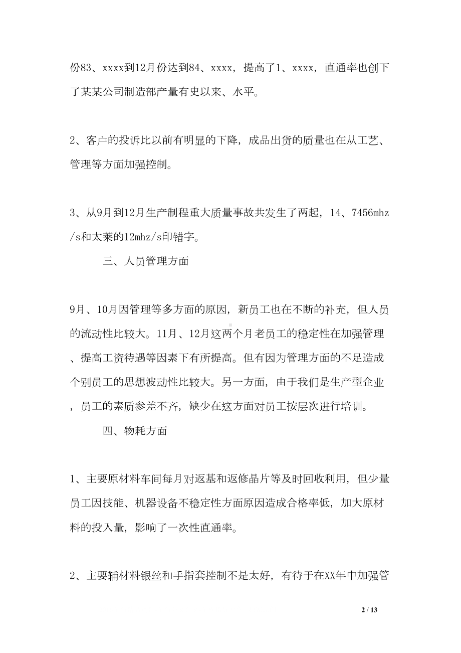 生产车间主任工作总结三篇(DOC 13页).doc_第2页