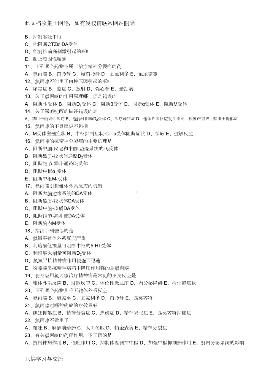 执业药师药理学第二十章-抗精神失常药习题及答案(DOC 11页).doc_第2页