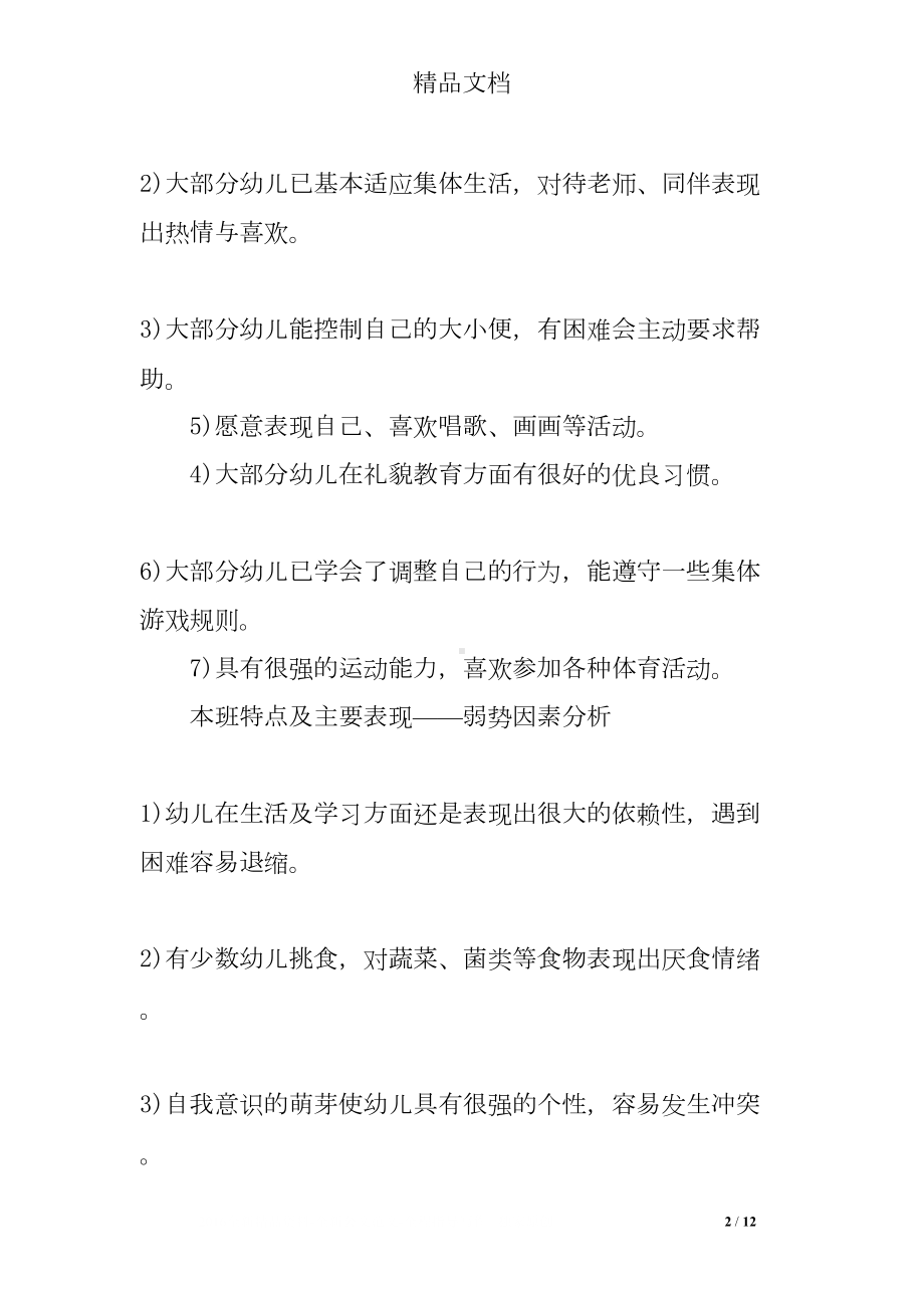 小班下学期班级工作计划(DOC 12页).doc_第2页