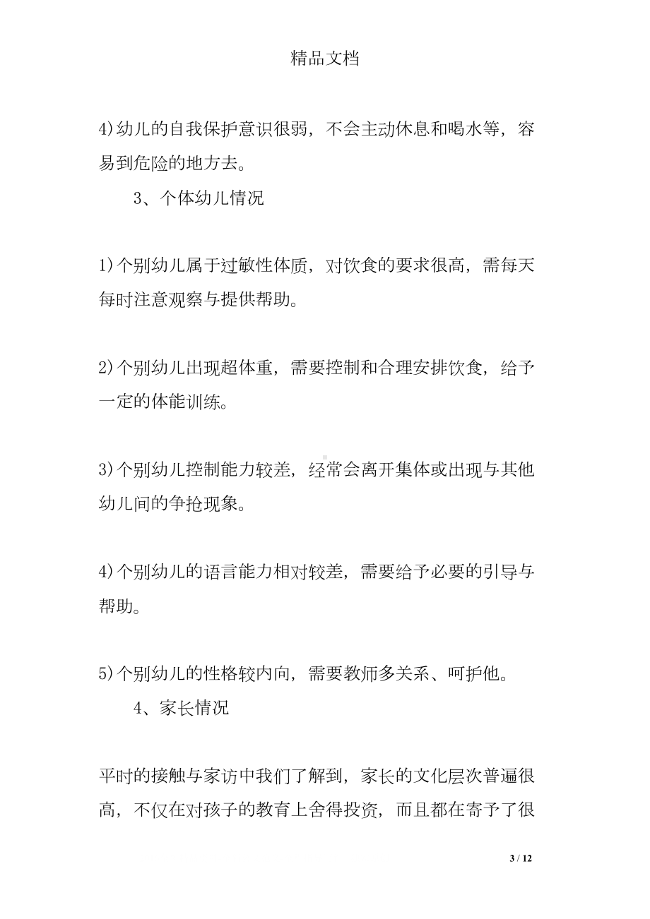 小班下学期班级工作计划(DOC 12页).doc_第3页