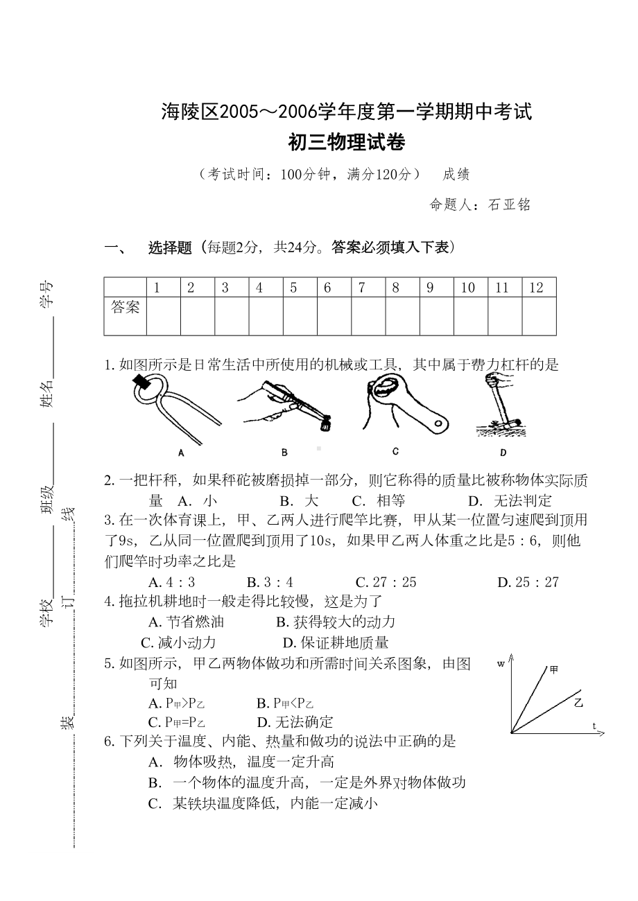 第一学期期中考试初三物理试卷(DOC 11页).doc_第1页