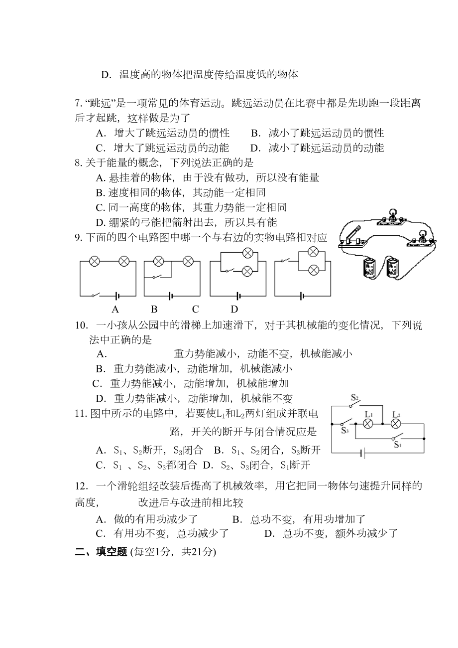 第一学期期中考试初三物理试卷(DOC 11页).doc_第2页