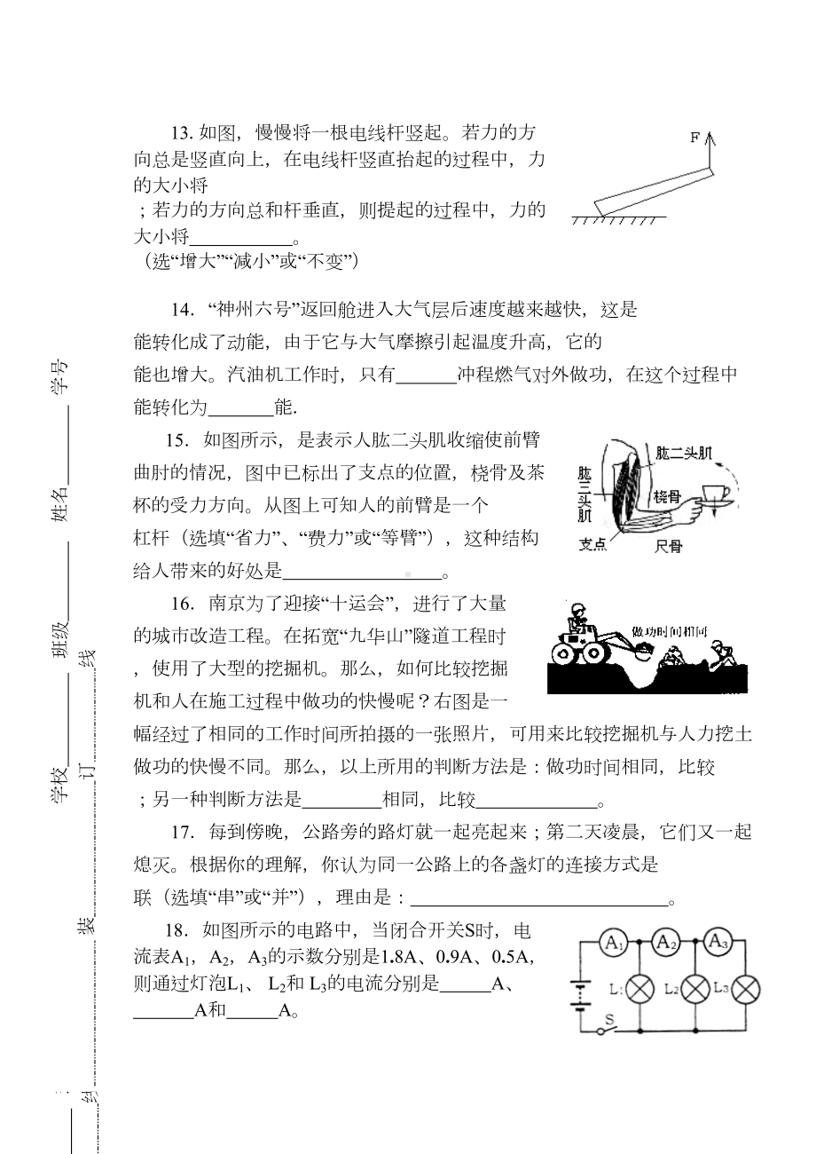 第一学期期中考试初三物理试卷(DOC 11页).doc_第3页