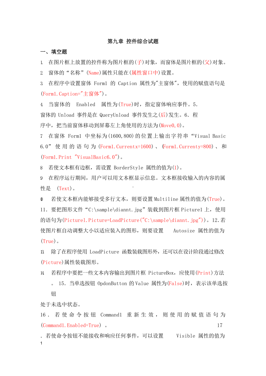 (完整版)vb常用控件--练习题(含答案),推荐文档.docx_第1页