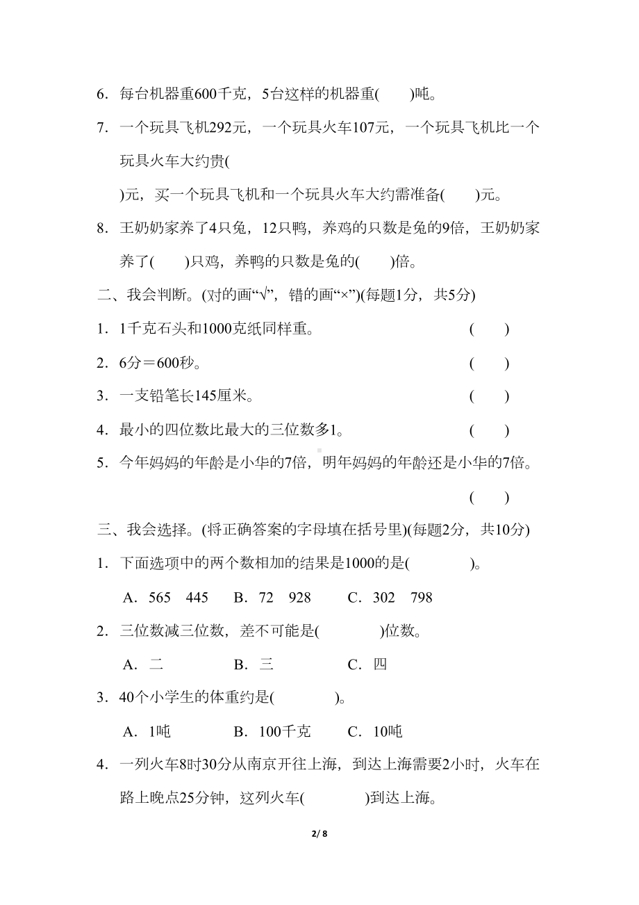 最新（人教版适用）三年级数学上册《期中测试卷》(附答案)(DOC 8页).docx_第2页