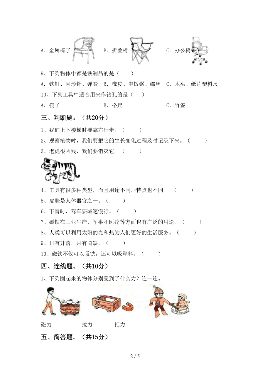 湘教版二年级科学下册期末试卷(必考题)(DOC 5页).doc_第2页