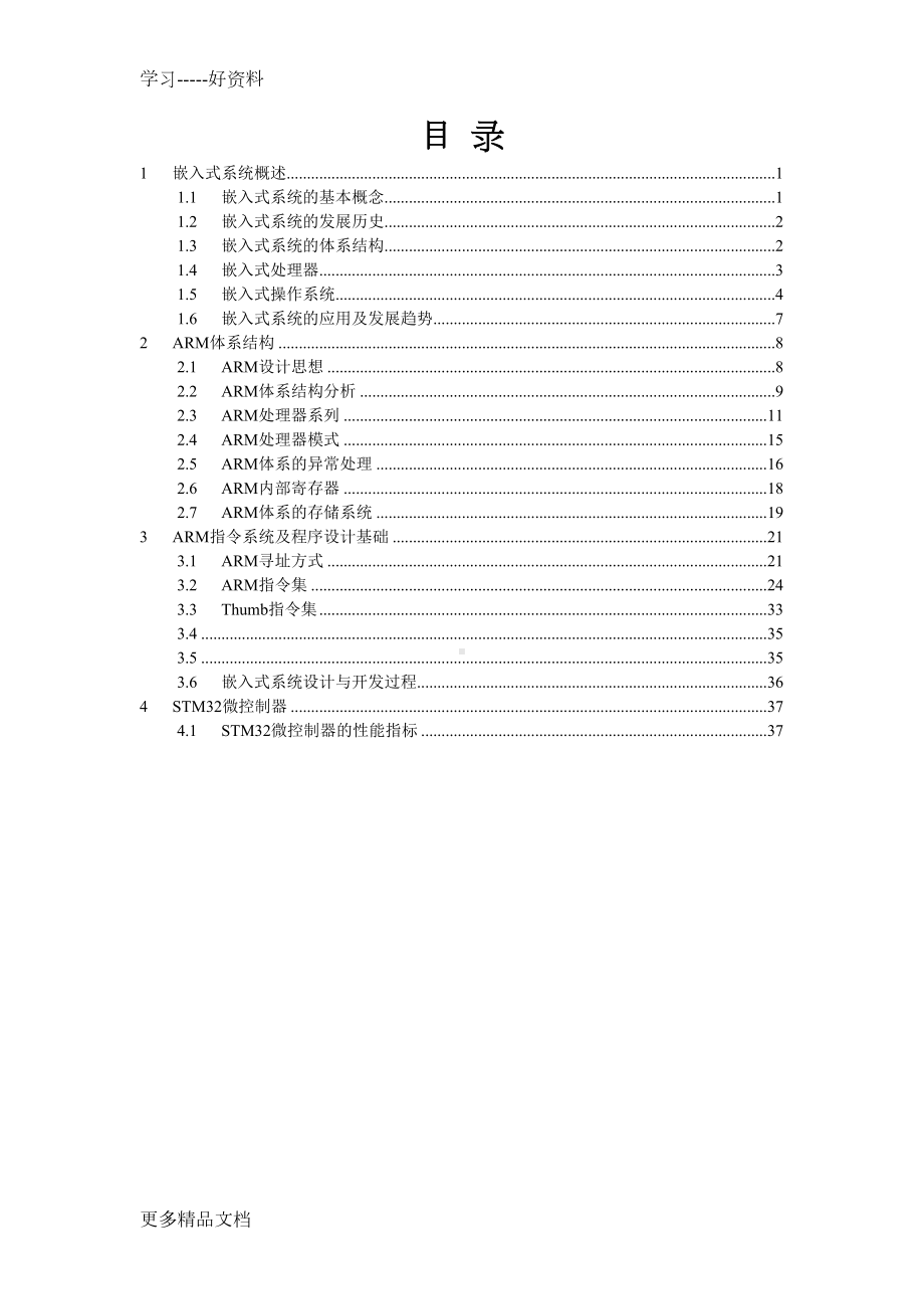 最新《嵌入式系统设计》教案(DOC 41页).doc_第2页