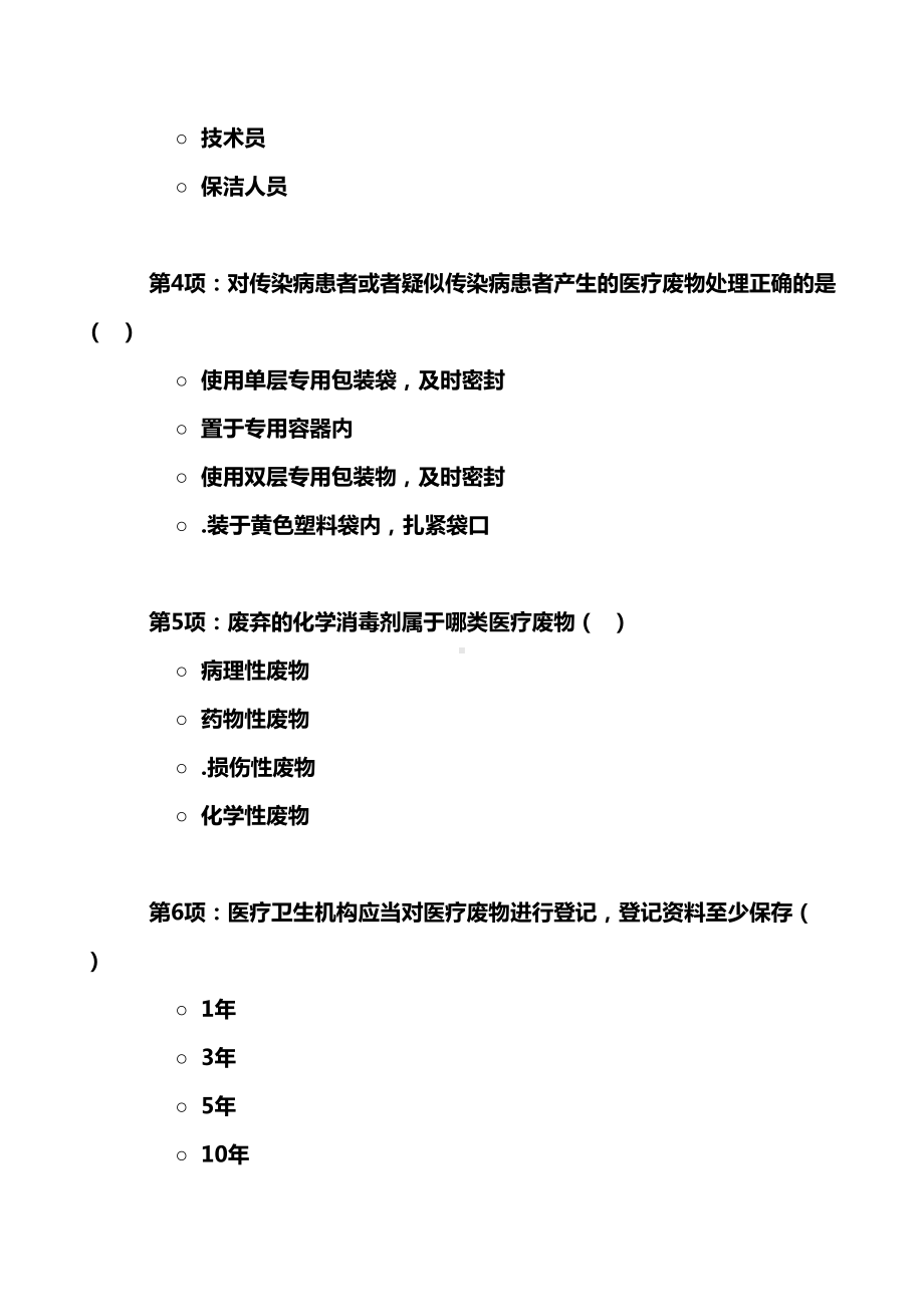 手术室院感试题(DOC 11页).doc_第2页