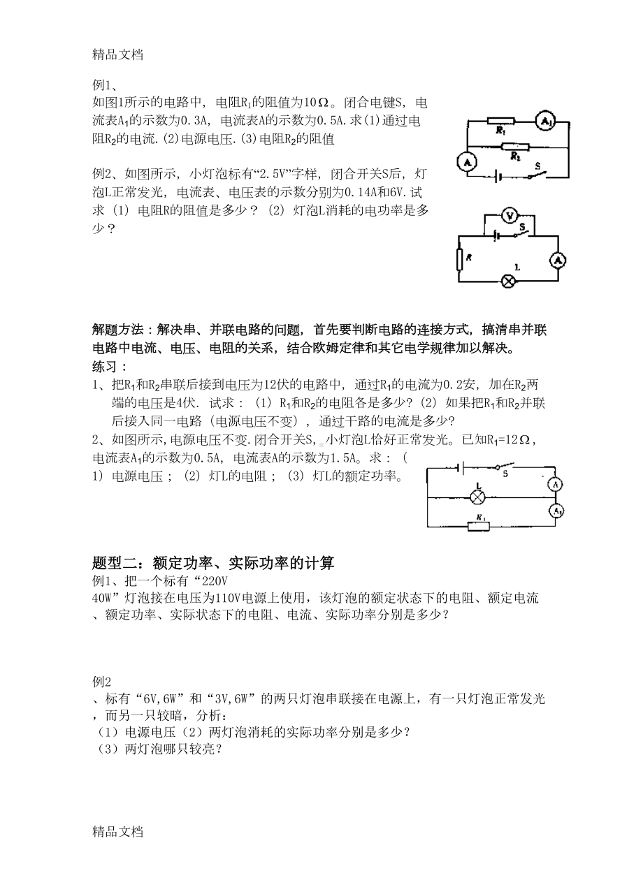 最新中考物理电学计算题分类专题解析(DOC 14页).doc_第2页