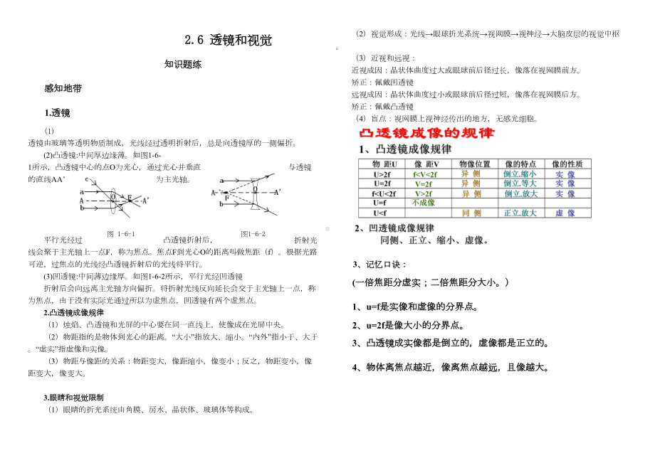 浙教版科学七下26透镜和视觉word练习题(DOC 8页).doc_第1页