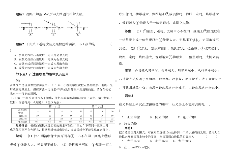 浙教版科学七下26透镜和视觉word练习题(DOC 8页).doc_第2页