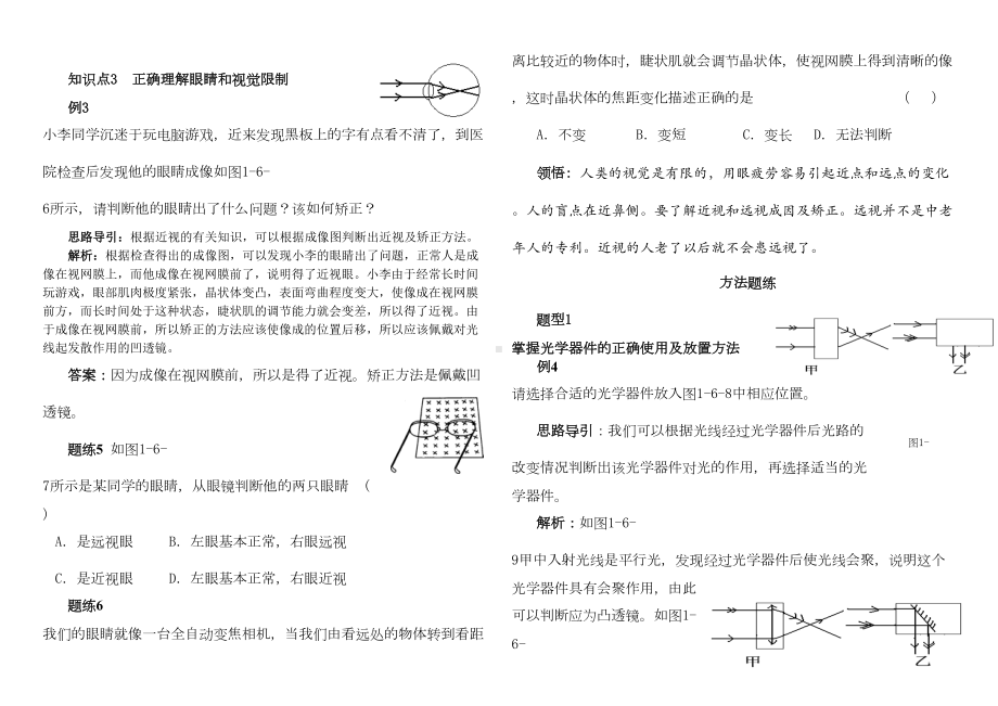 浙教版科学七下26透镜和视觉word练习题(DOC 8页).doc_第3页