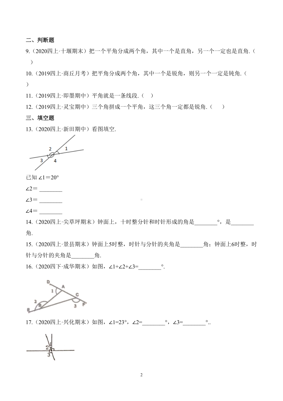 数学四年级上册《角的分类》练习题(含答案)(DOC 16页).doc_第2页