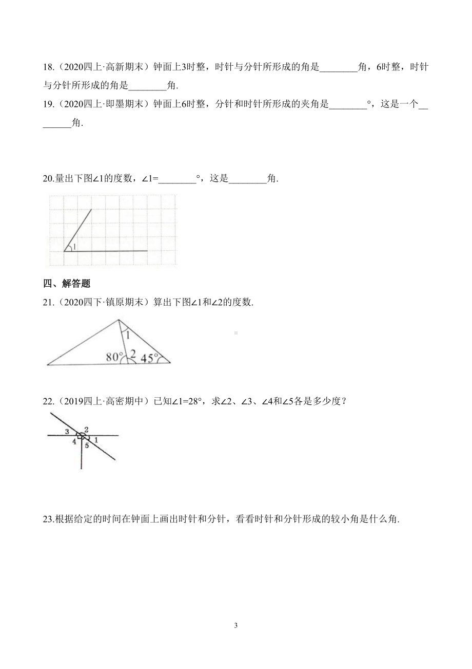 数学四年级上册《角的分类》练习题(含答案)(DOC 16页).doc_第3页