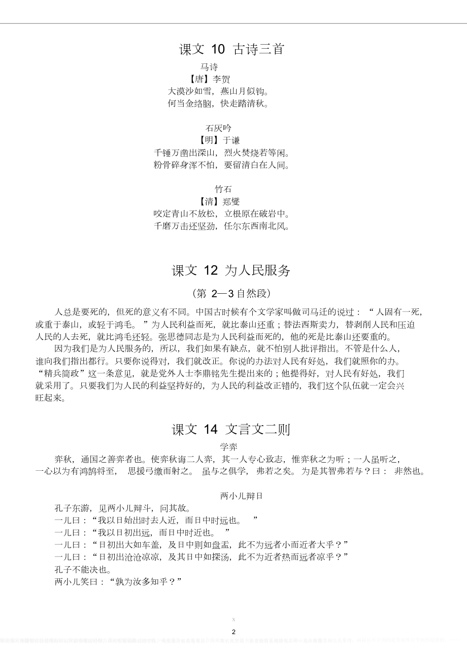 小学语文部编版六年级下册必背课文内容汇总(DOC 5页).doc_第2页