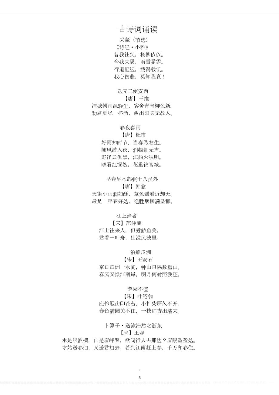 小学语文部编版六年级下册必背课文内容汇总(DOC 5页).doc_第3页