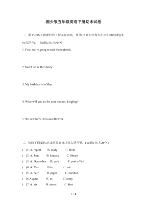 最新湘少版五年级英语下册期末试卷(DOC 4页).doc